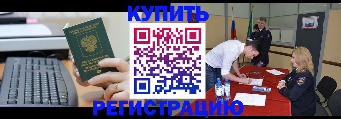 временная регистрация купить в Тихвине
